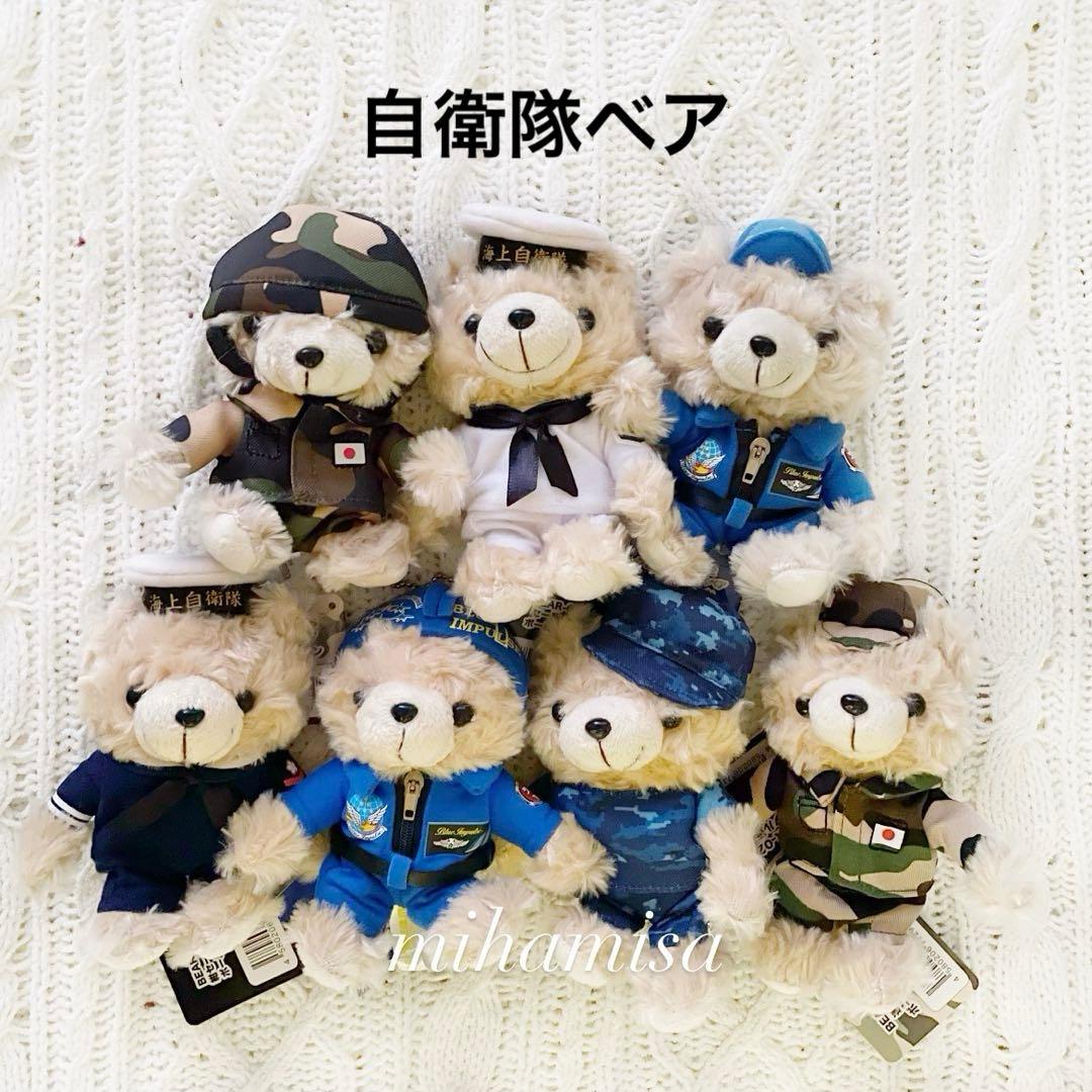 自衛隊 ベア テディベア ぬいぐるみ ☆ 航空自衛隊 陸上自衛隊 海上自衛隊