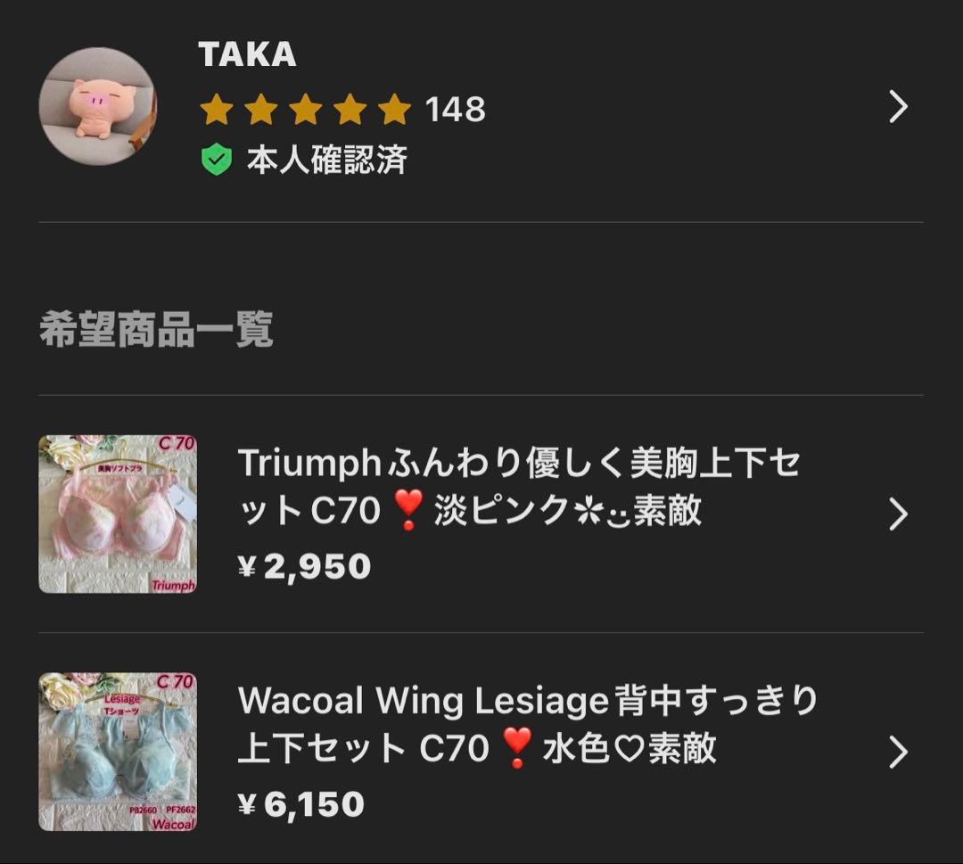 トリンプ　ワコールまとめTAKA様