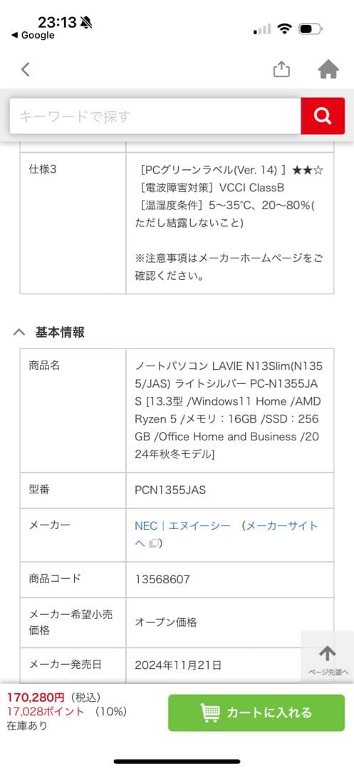 【美品】NEC LAVIE ノートPC