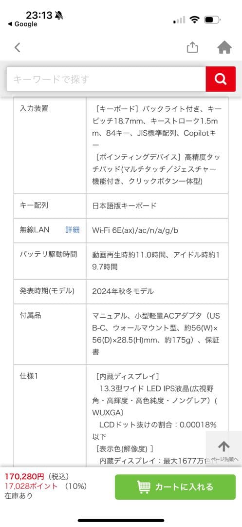 【美品】NEC LAVIE ノートPC