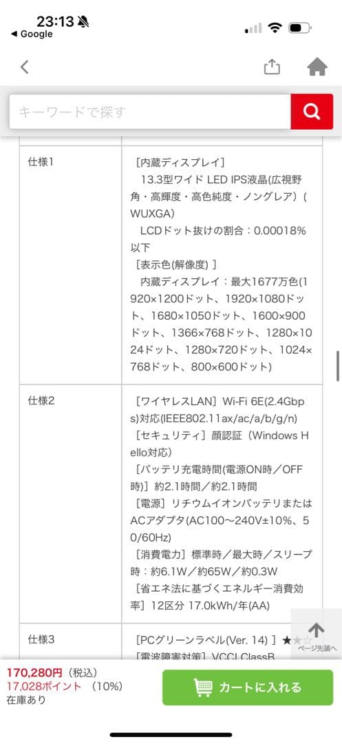 【美品】NEC LAVIE ノートPC