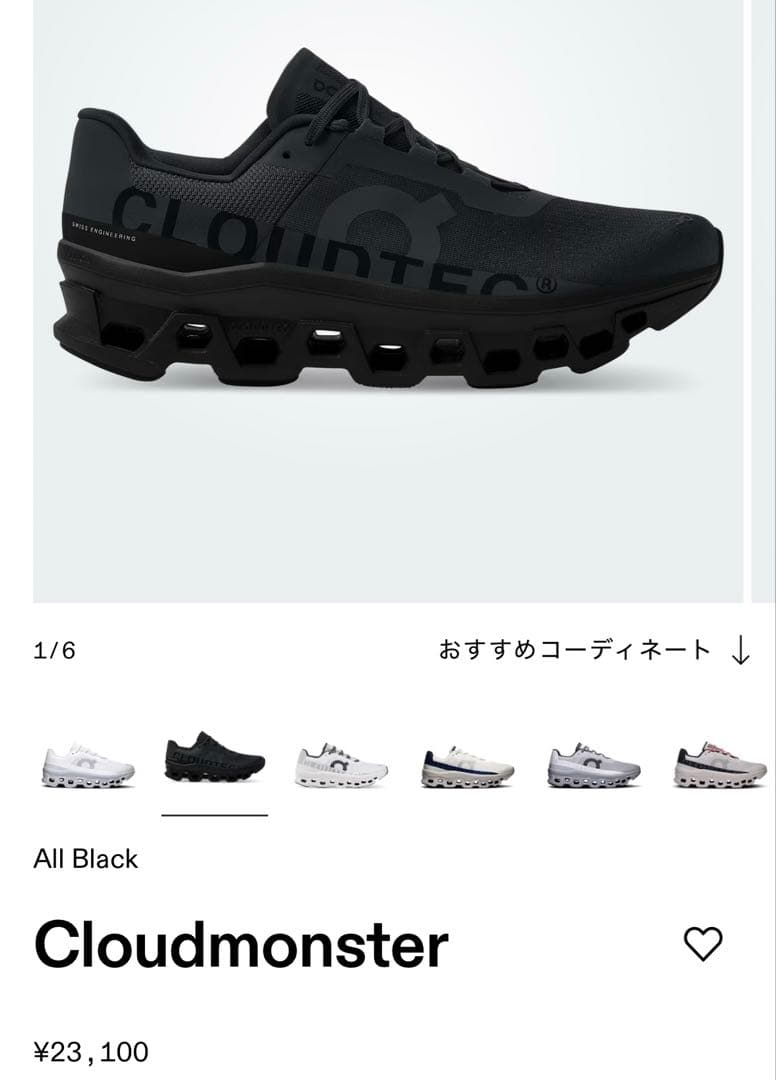 美品★On Cloudmonster／オン クラウドモンスター 25.5cm