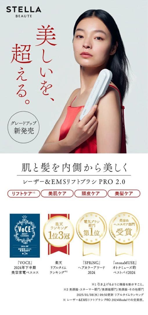 最終値下げSTELLA BEAUTEレーザー＆EMSリフトブラシ PRO 2.0