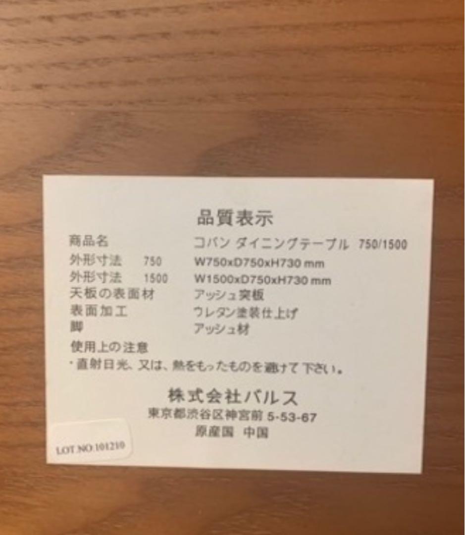 フランフラン　2人がけ　テーブルのみ