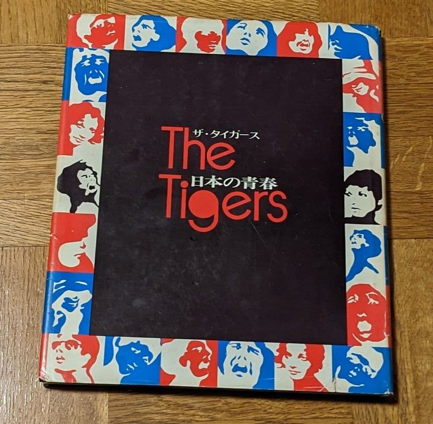 1972年 ザ・タイガース　日本の青春 日本の青春