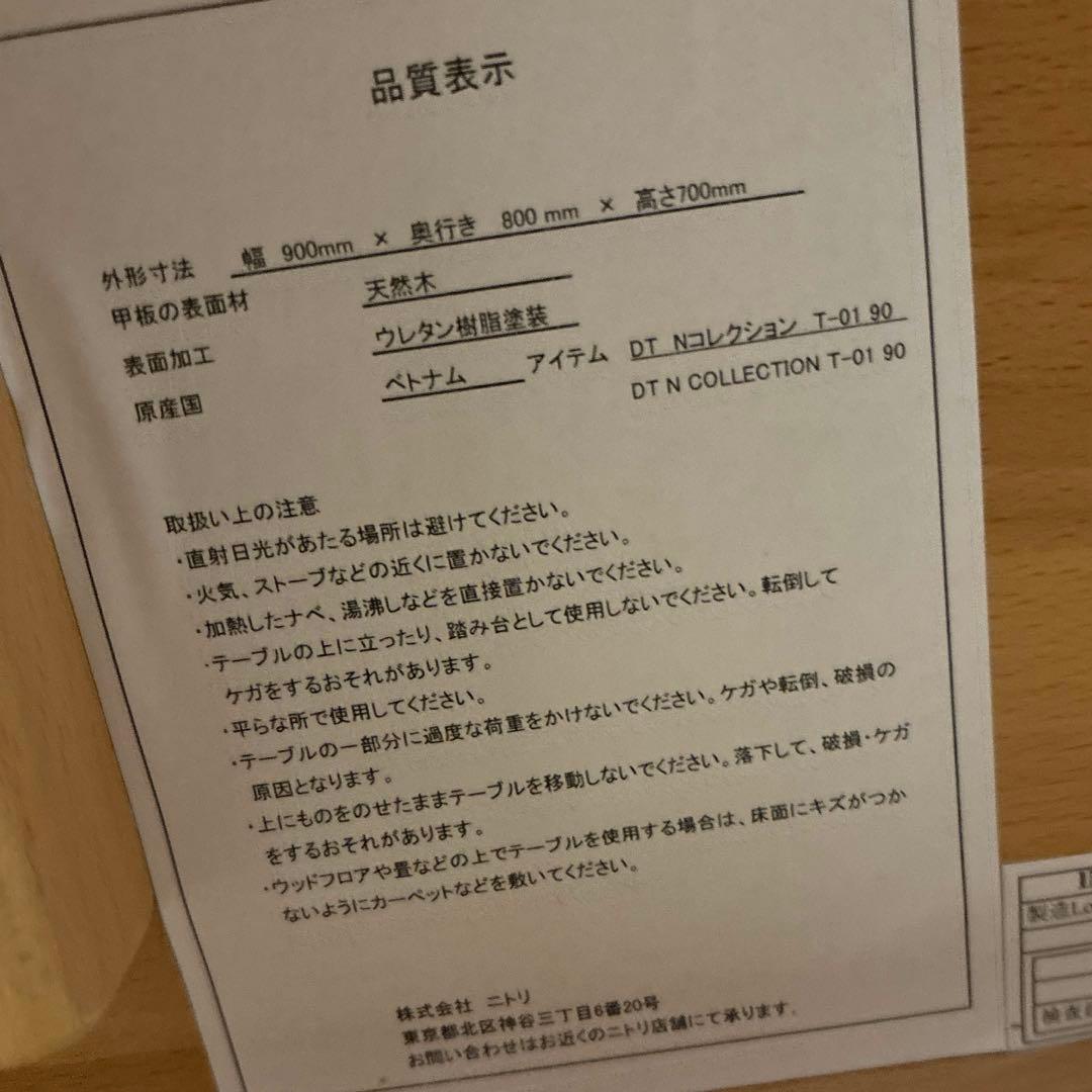 【美品】ニトリ Nコレクション ダイニングテーブル T-01 90 NA
