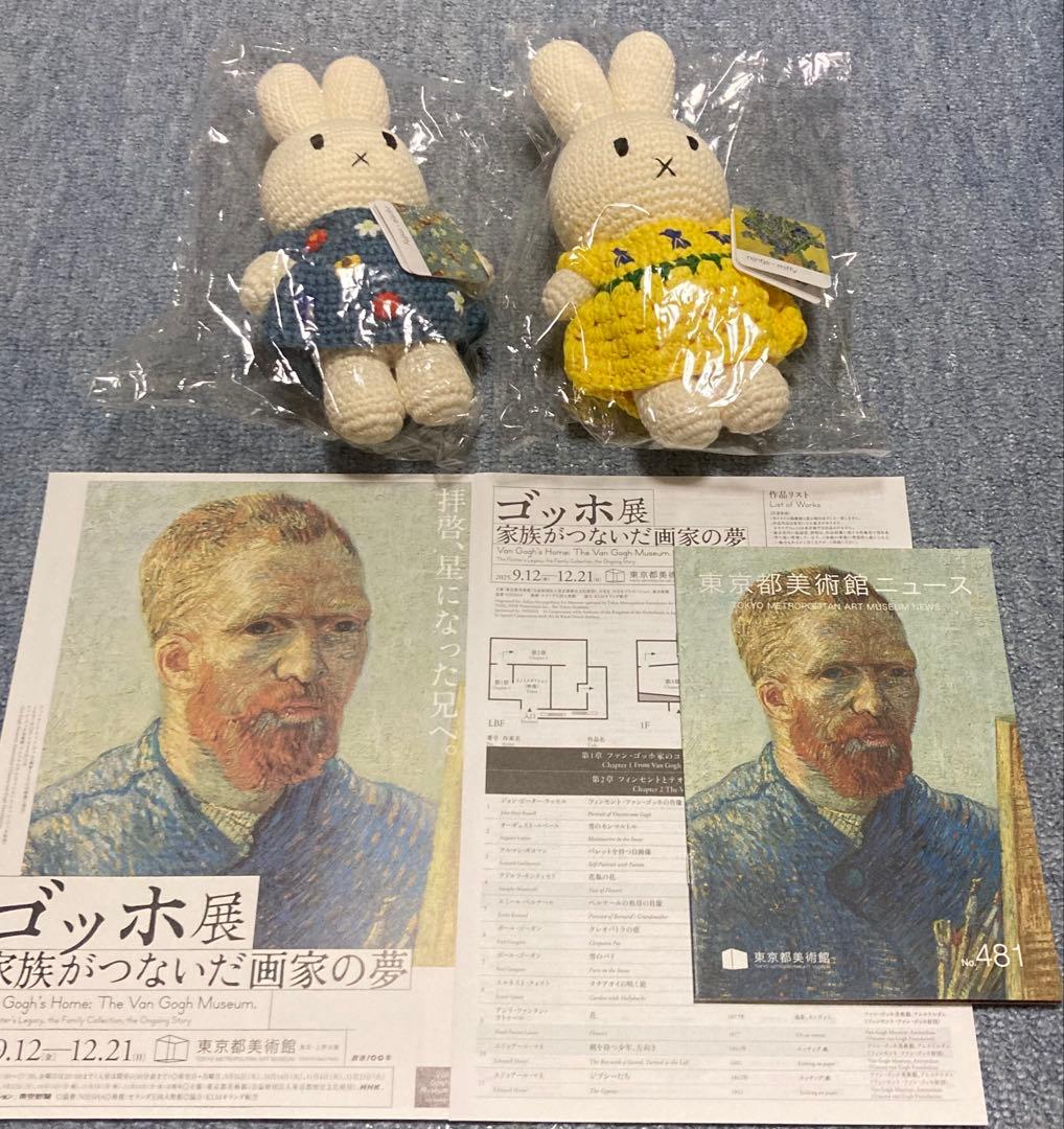 ゴッホ展 限定 ジャストダッチ ミッフィー アイリス ぬいぐるみ 編みぬいぐるみ