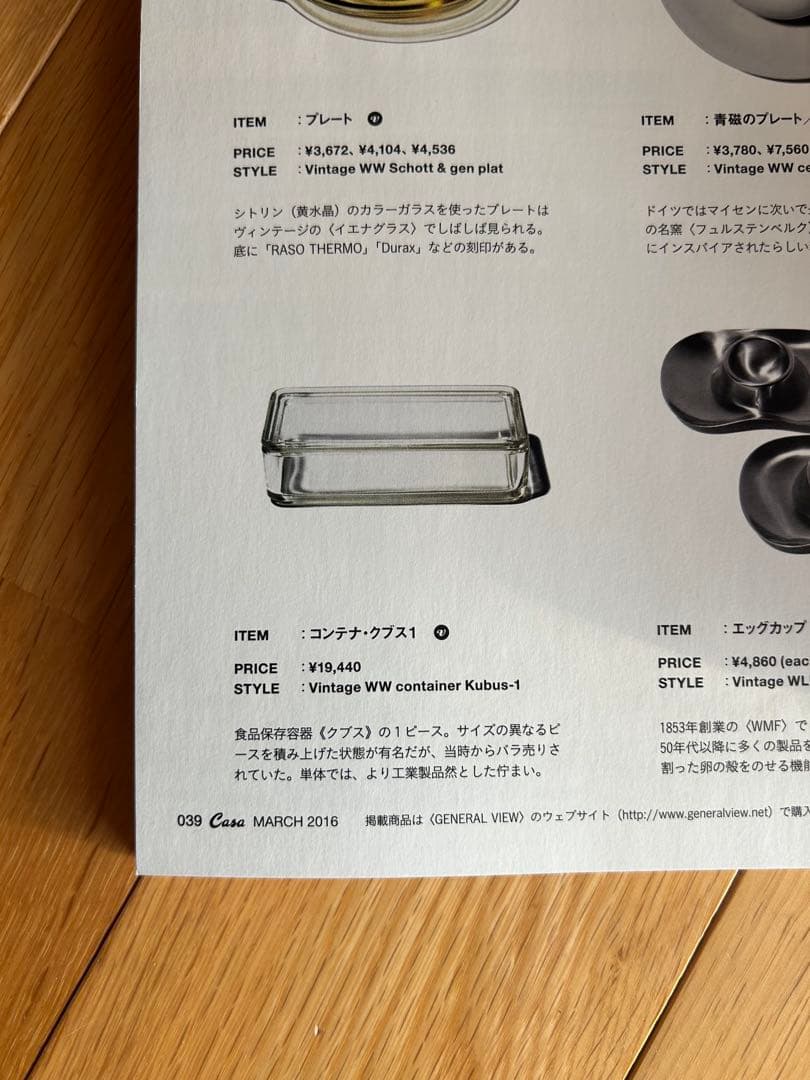 Wilhelm Wagenfeld Kubus C ガラスコンテナ　容器