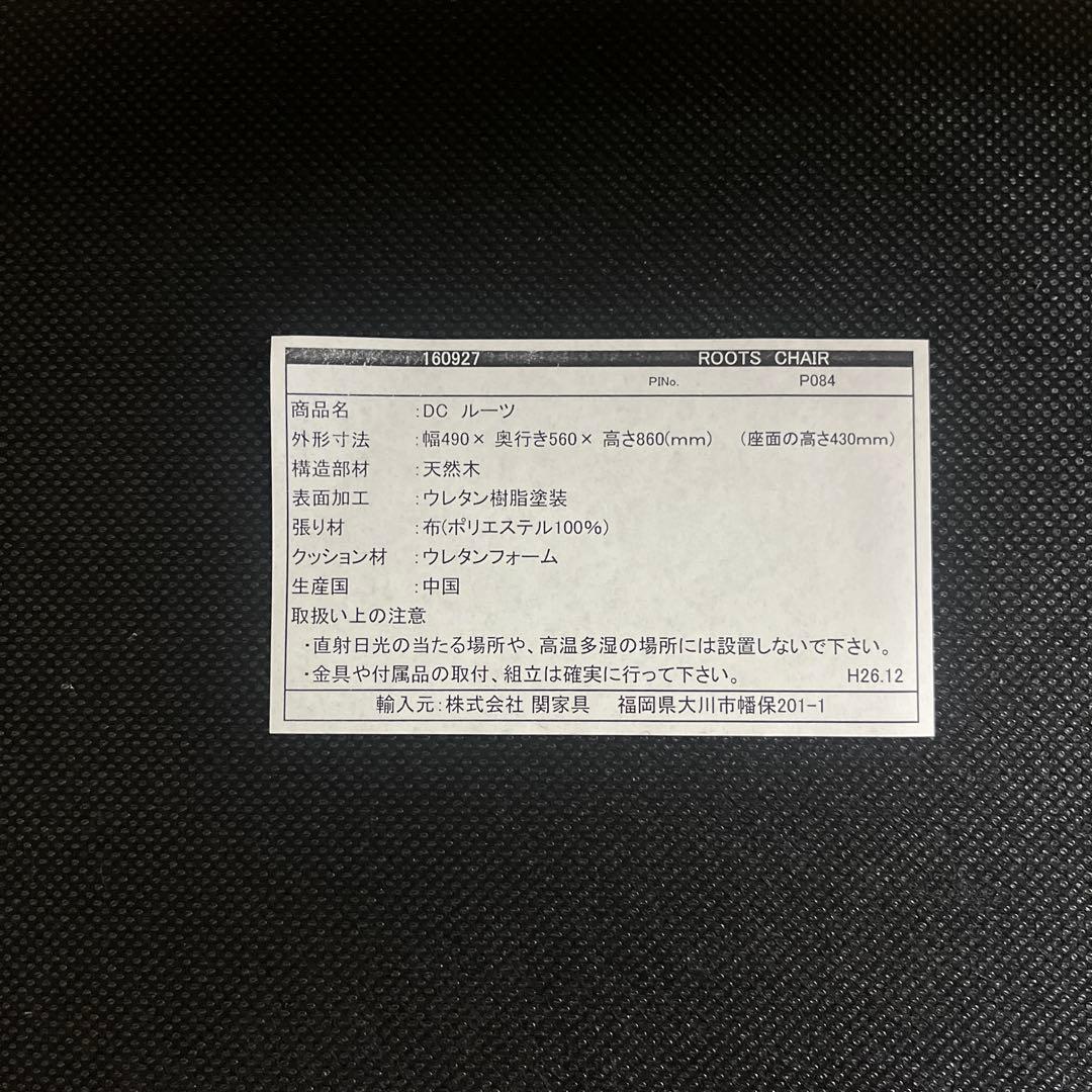 廃盤モデル 関家具◼︎ダイニングチェア DC ルーツ 木製チェア 椅子 B