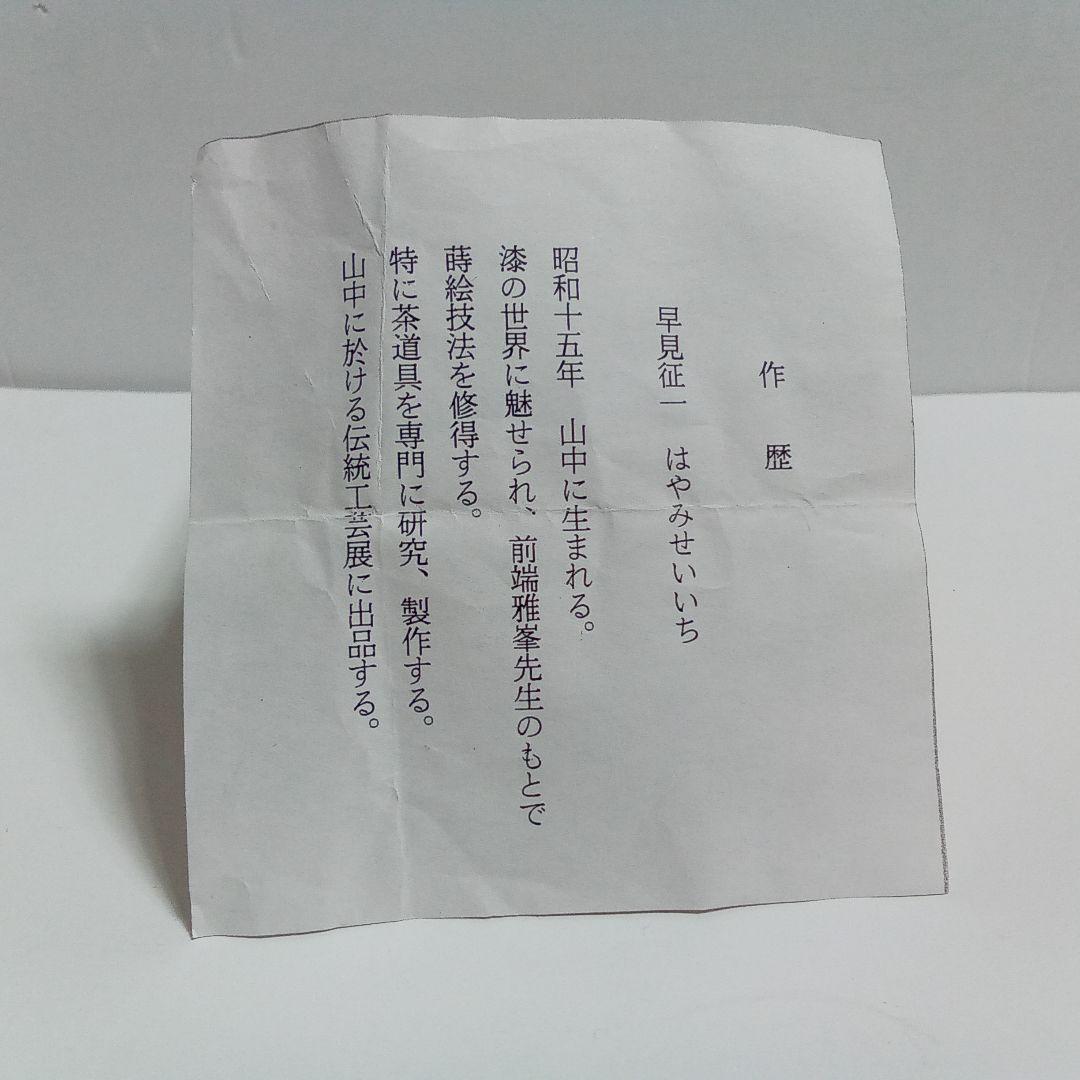 香合　桜蒔絵　蛤香合　早見征一