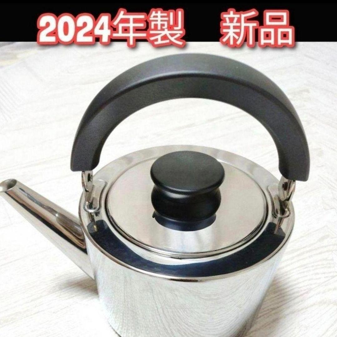 現行新型 アムウェイ Amway 2024年製 ステンレス ケトル やかん@