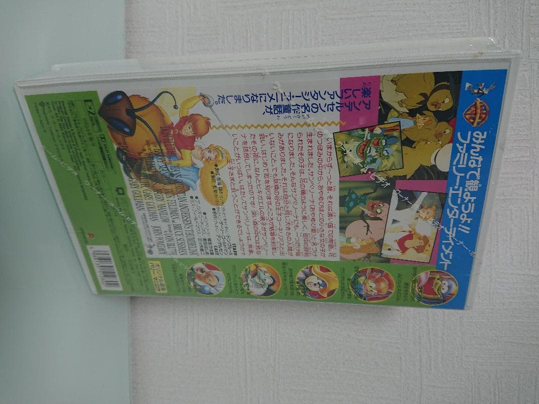 1994年制作　コレクターさん向け　未開封　VHS 未開封 おやゆび姫