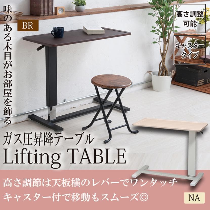 《新品・送料無料》ワンタッチで高さ調節可能◇ガス圧昇降テーブル/机