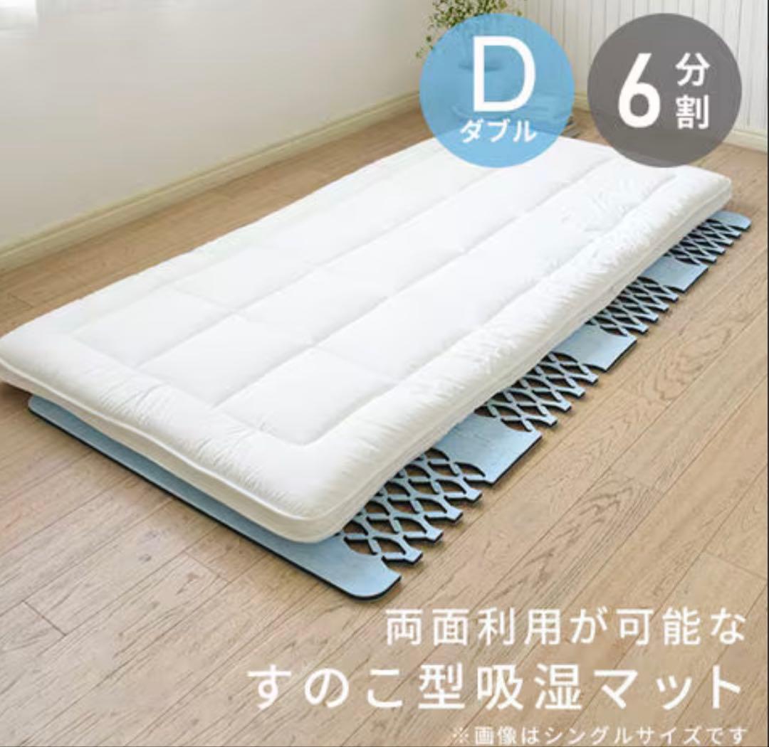 すのこ型吸湿マット エアジョブ　ダブルサイズ