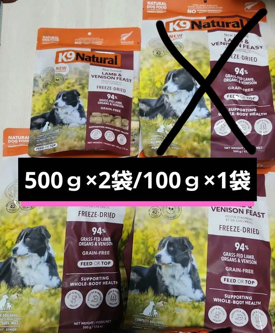 K9ナチュラル ラム&ベニソン500g×3袋/同種100g×1袋