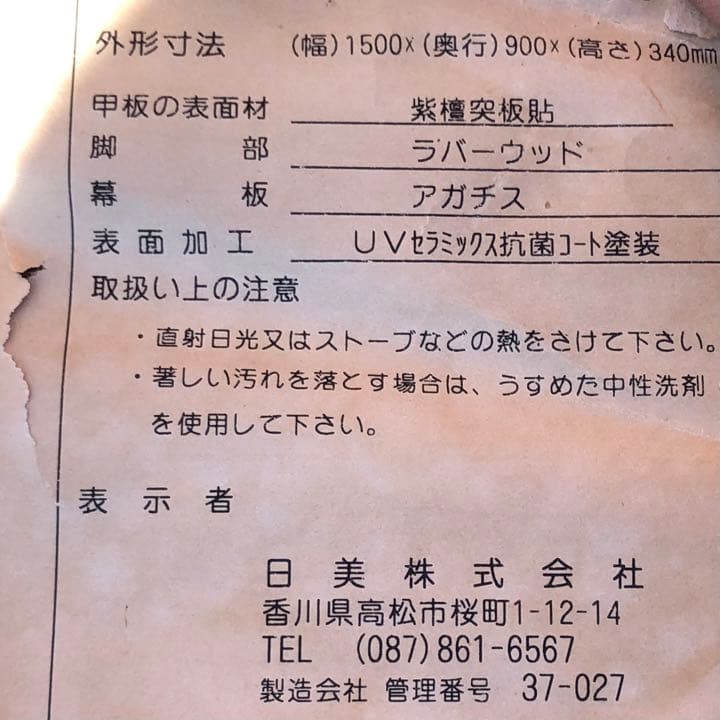 【紫檀　突板貼　彫刻座卓】純和風　テーブル　彫刻　ちゃぶ台