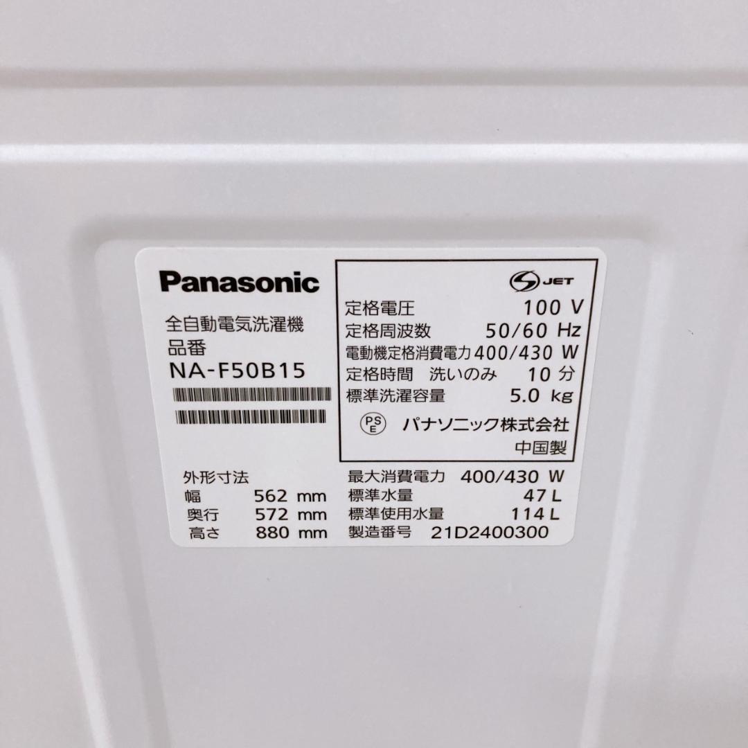 B082511 パナソニック 5.0kg 洗濯機 一人暮らし 小型