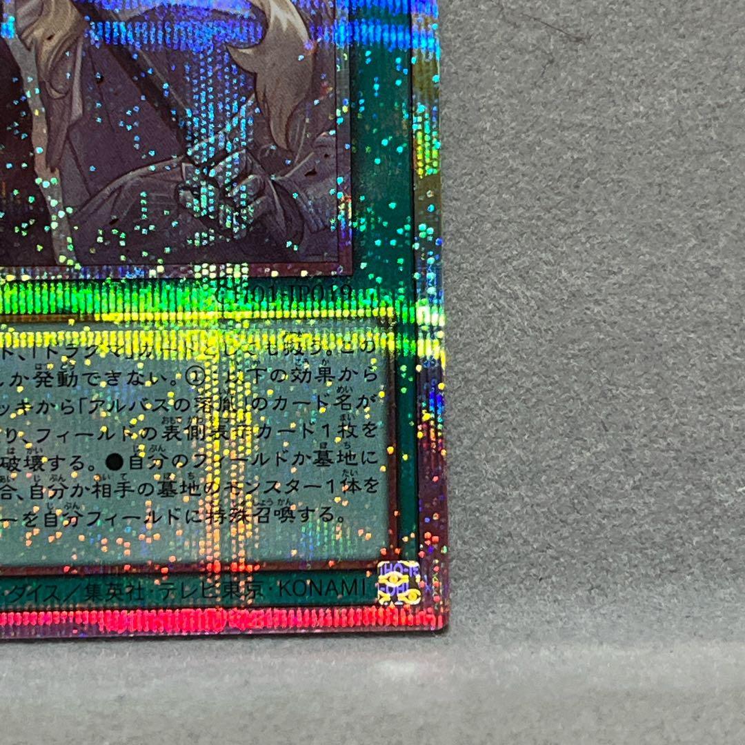 遊戯王OCG The Fallen & The Virtuous プリズマ