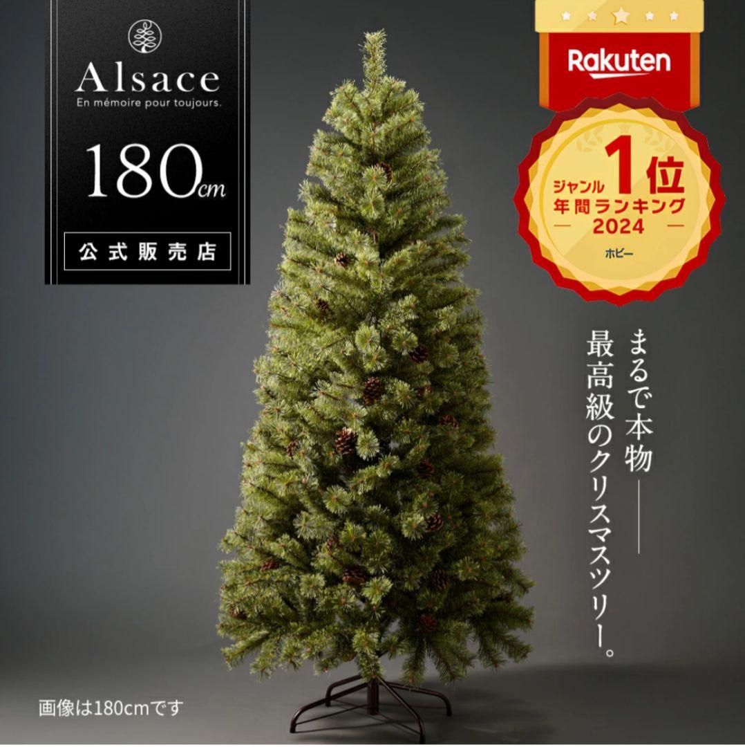 Alsace 180cm　クリスマスツリー