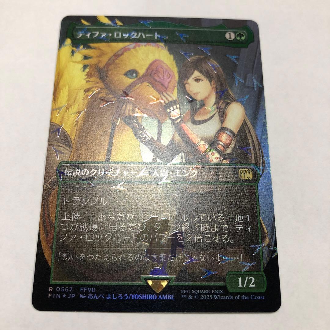 ティファロックハート日本語チョコボバンドル