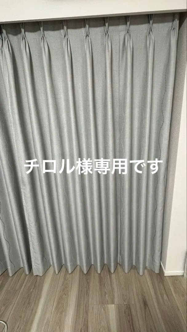 UNICO ウニコ　TUUVAドレープカーテン　同柄　2サイズセット　遮光