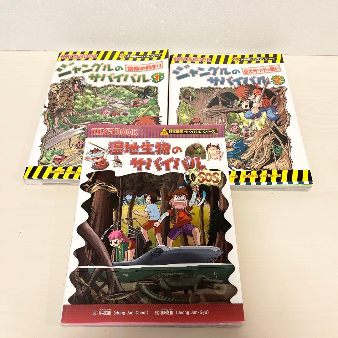 サバイバルシリーズ　まとめ売り　昆虫世界　南極　新型ウイルス　ロボット