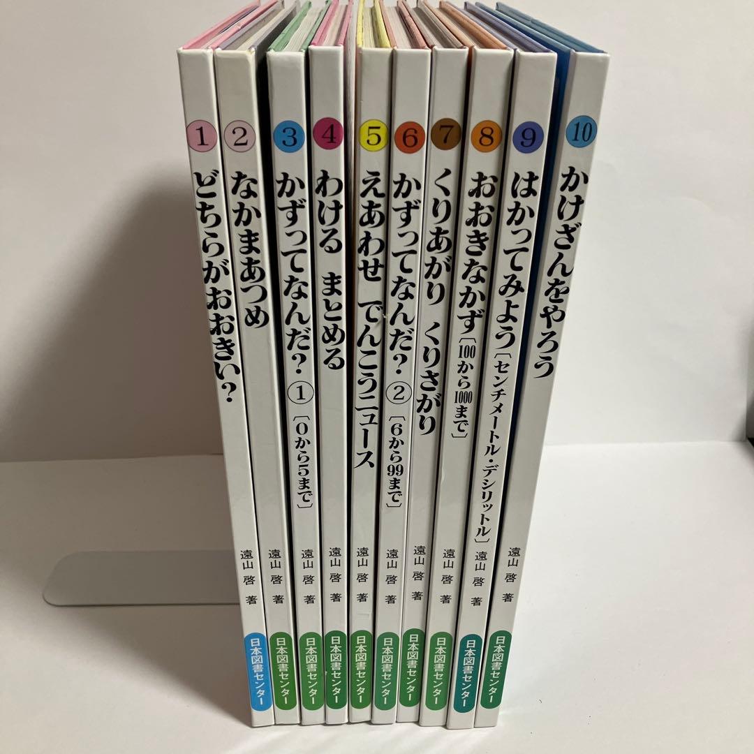 さんすうだいすき 全巻セット 10巻セット
