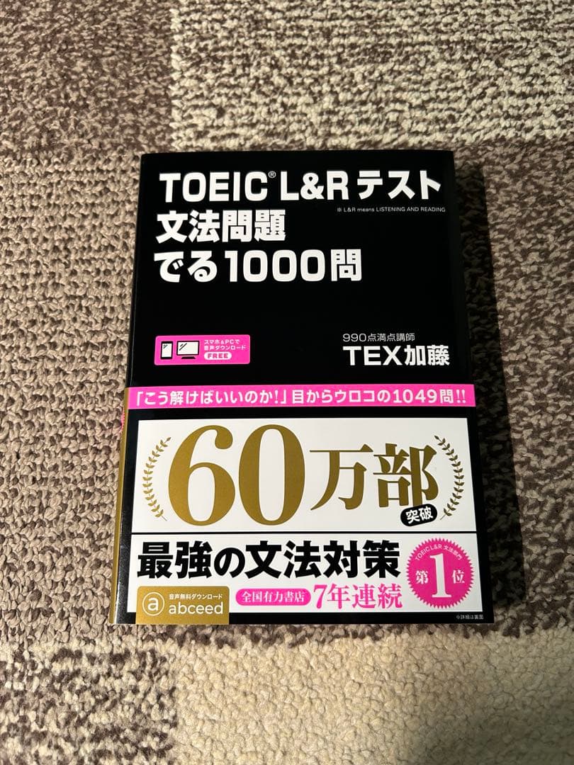 TOEIC Listening & Reading 問題集