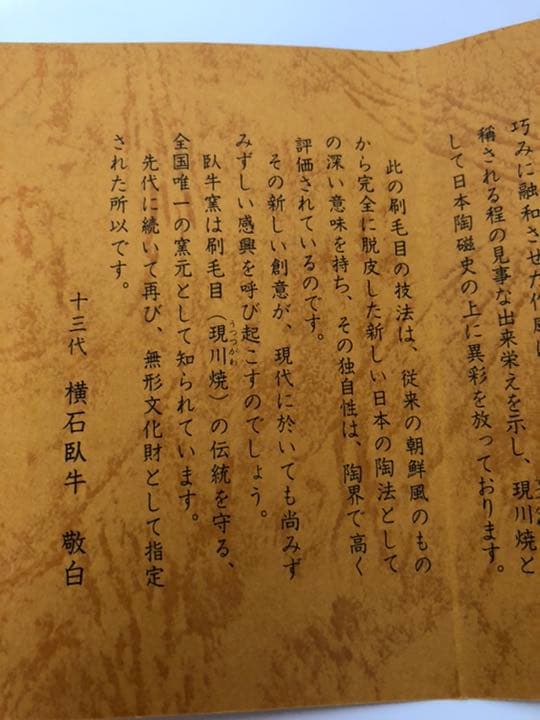 13代　横石臥牛　抹茶碗