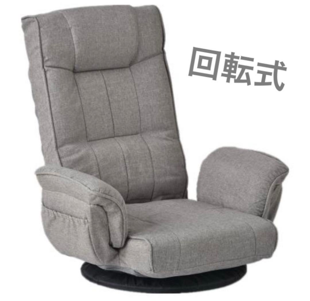 座椅子　ハイバック　リクライニングチェア　多機能　回転式　ライトグレー