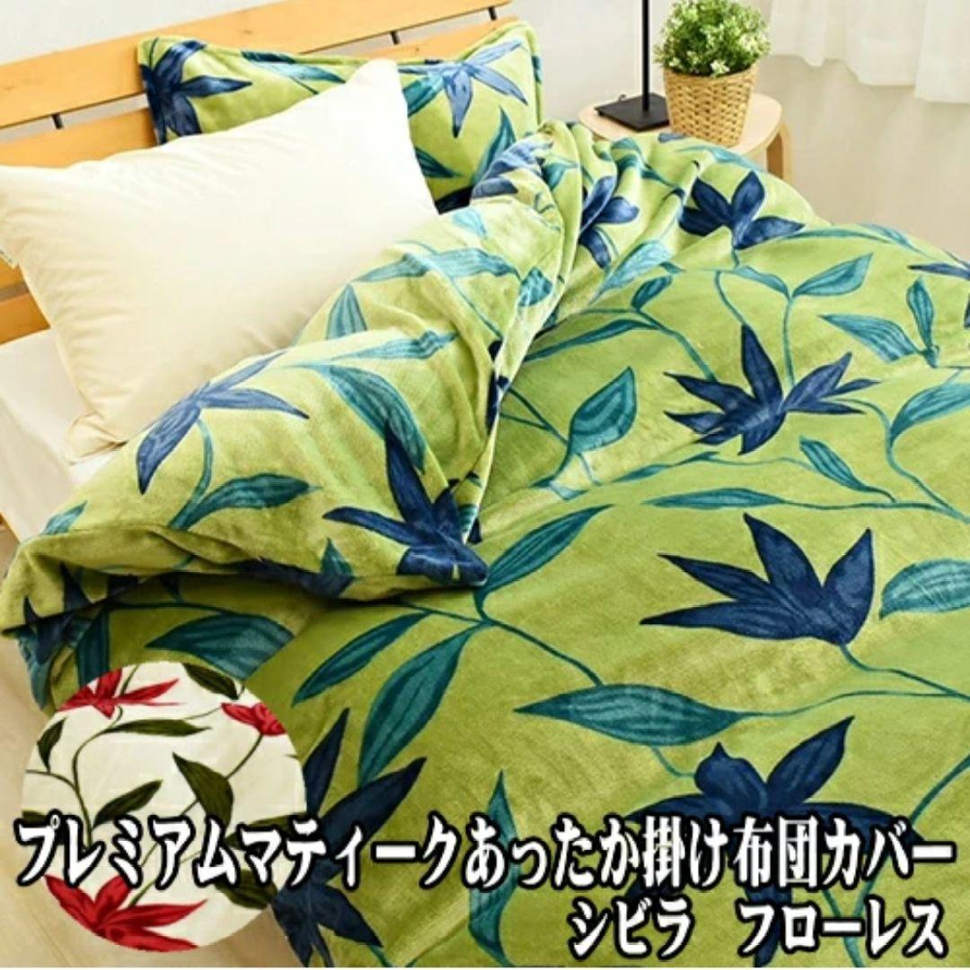 シビラ フローレス 掛け布団カバー ダブルサイズ