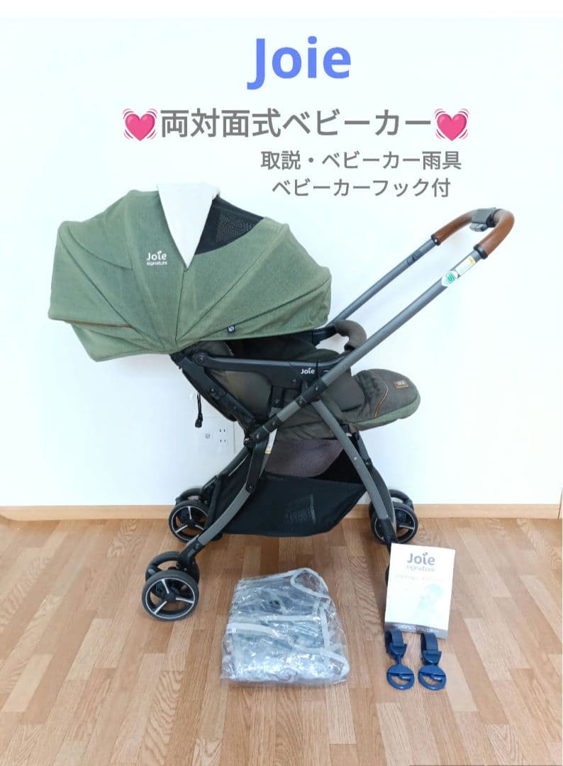 Aukun　KATOJI Joie ベビーカー　新生児　レインカバー