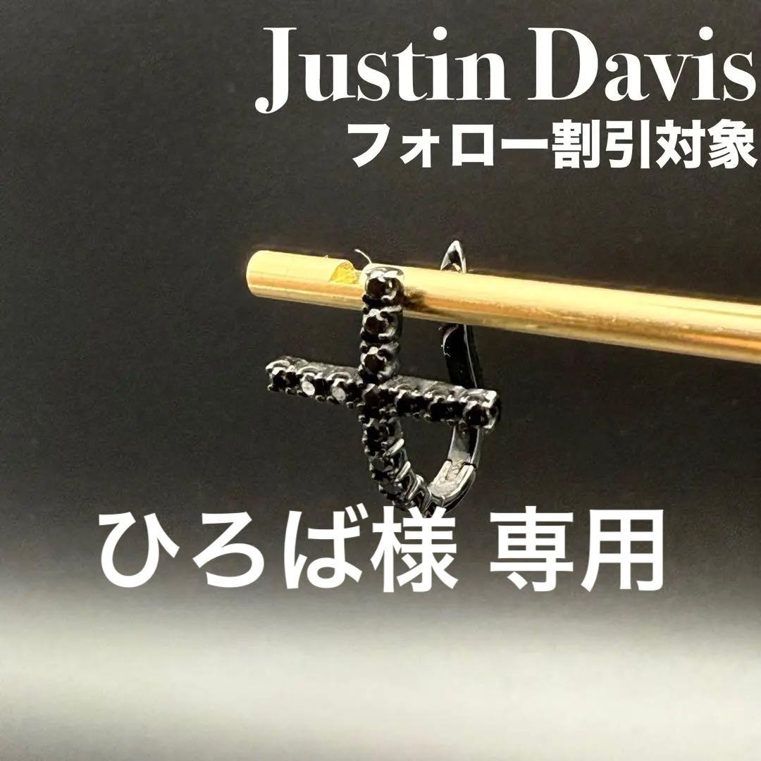 ◆【美品】Justin Davis ジャスティンデイビス 廃番 ピアス