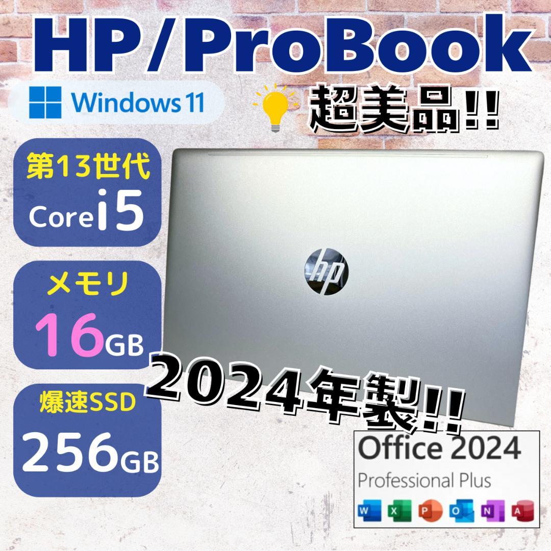 ★超美品★ 2024年製 第13世代i5 テンキー メモリ16GB HP 485