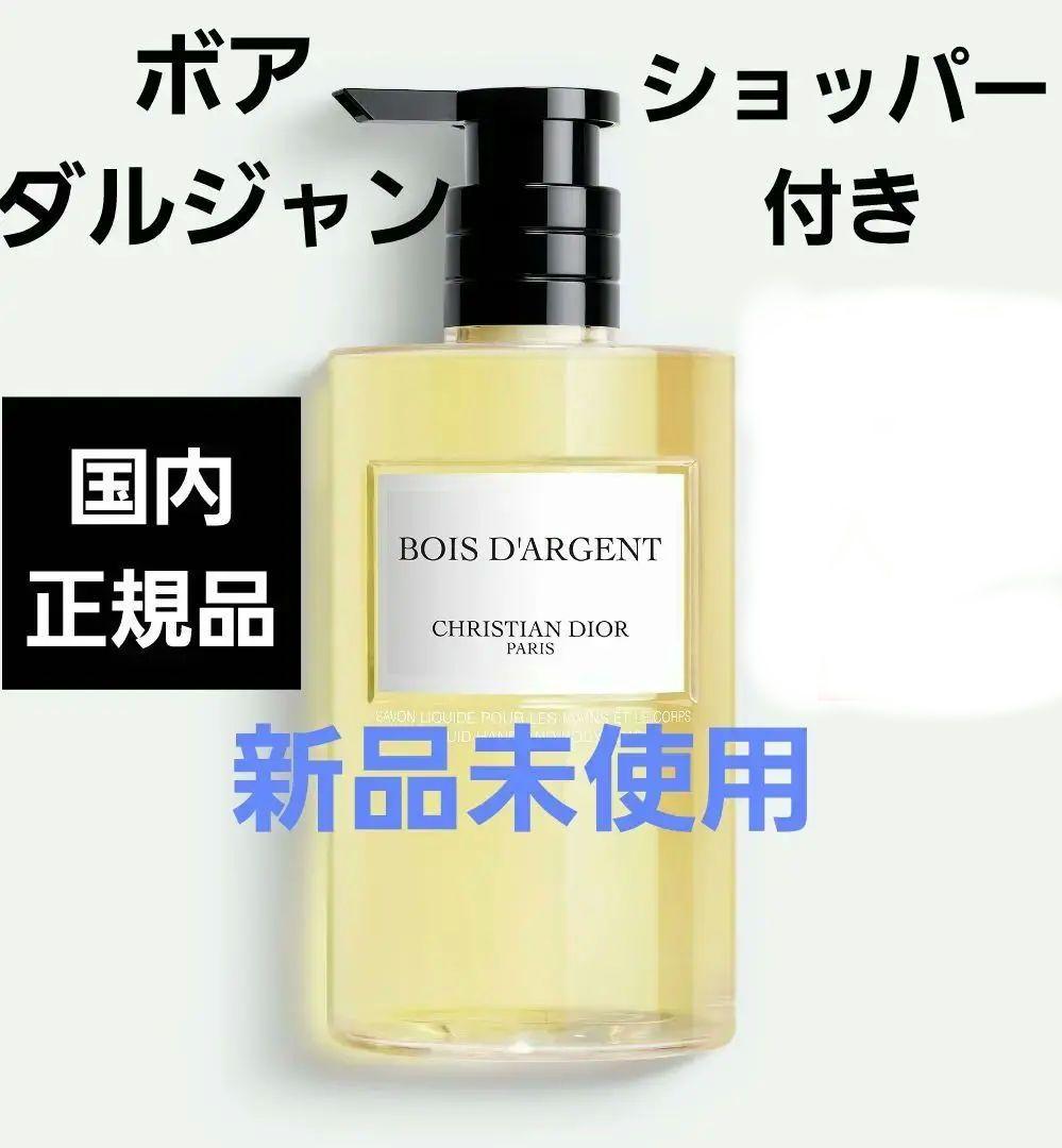 メゾンクリスチャンディオール ボアダルジャン リキッドソープ ショッパー付 希少