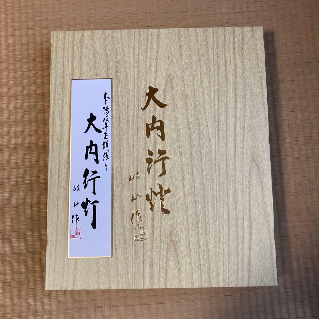 【新品に近い】大内行灯  正絹張り　墨絵　本塗　12号 一対