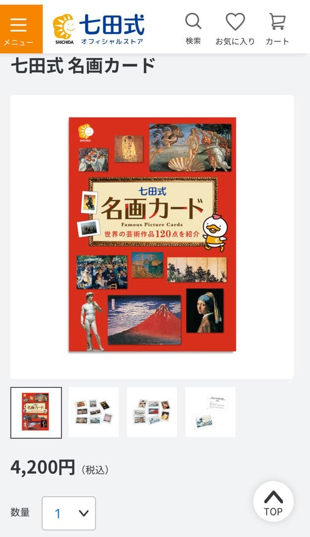 【祝日値下げ】七田式フラッシュカード　激レア17セット(10の基礎概念) 箱無し