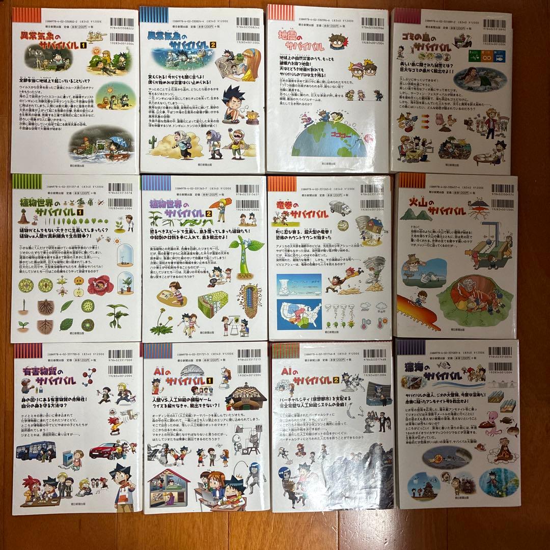 科学漫画サバイバル　歴史漫画　サバイバル　まとめ売り　理科　社会　マンガ