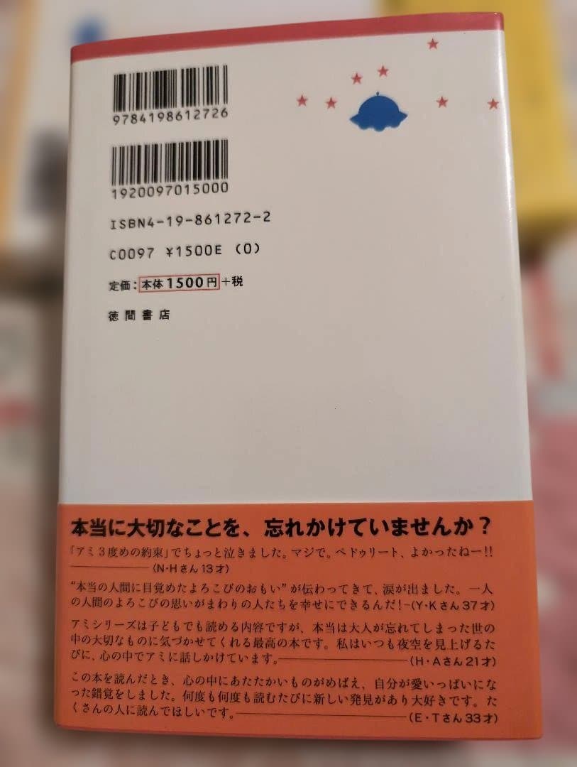 アミシリーズ 初期単行本 3冊セット　3巻のみ 初版本