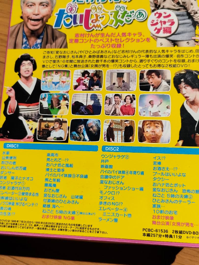 シンノスケドリフ大爆笑志村けんのだいじょうぶだぁ3本セット