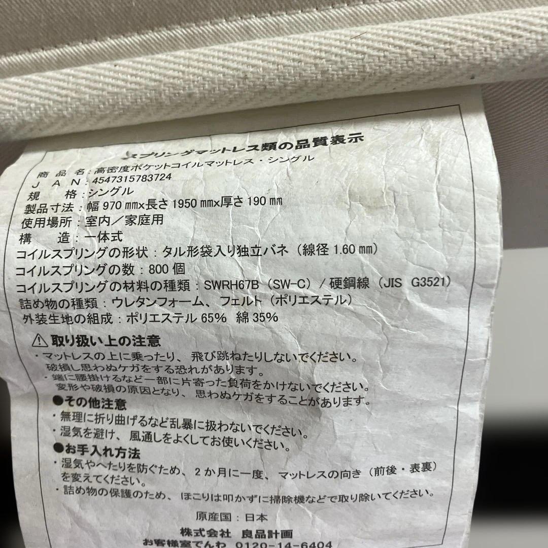 無印良品　シングルベッド