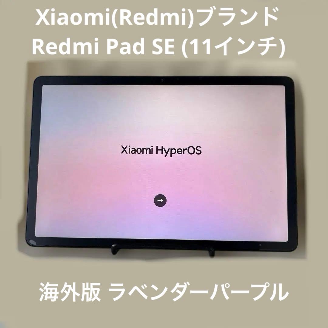 Redmi Pad SE 11インチ ラベンダーパープル