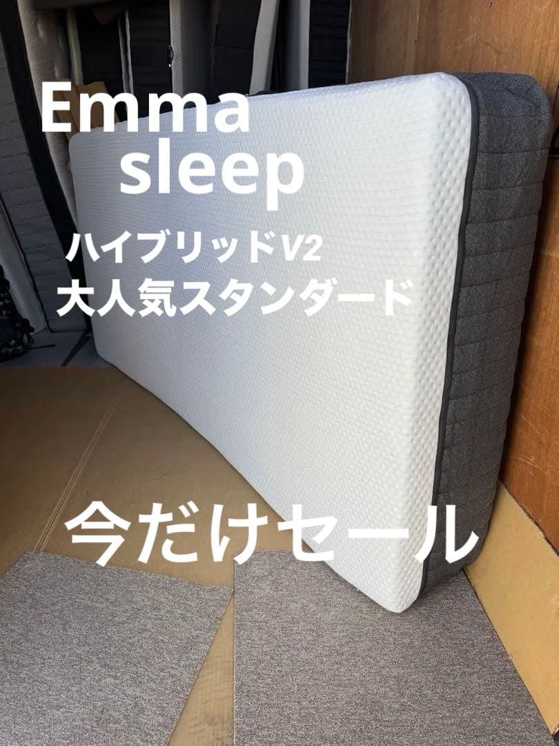 全国送料無料　エマ・ハイブリッドV2 シングル マットレス 美品　トライアル品