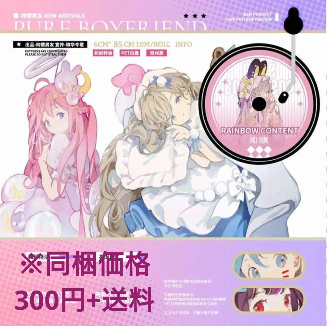 ☆再販☆J34＃Rainbow Content(PET)切売り海外人物マステ