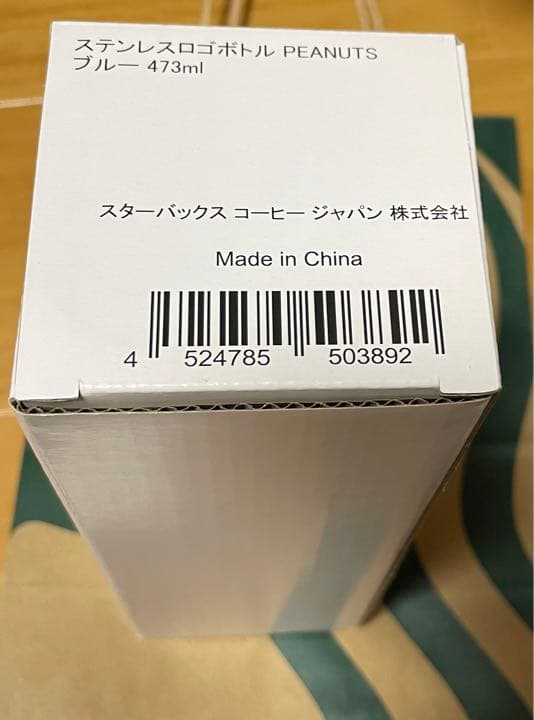 【未開封】スターバックス スヌーピー コラボ ステンレスロゴボトル  GR＆BL
