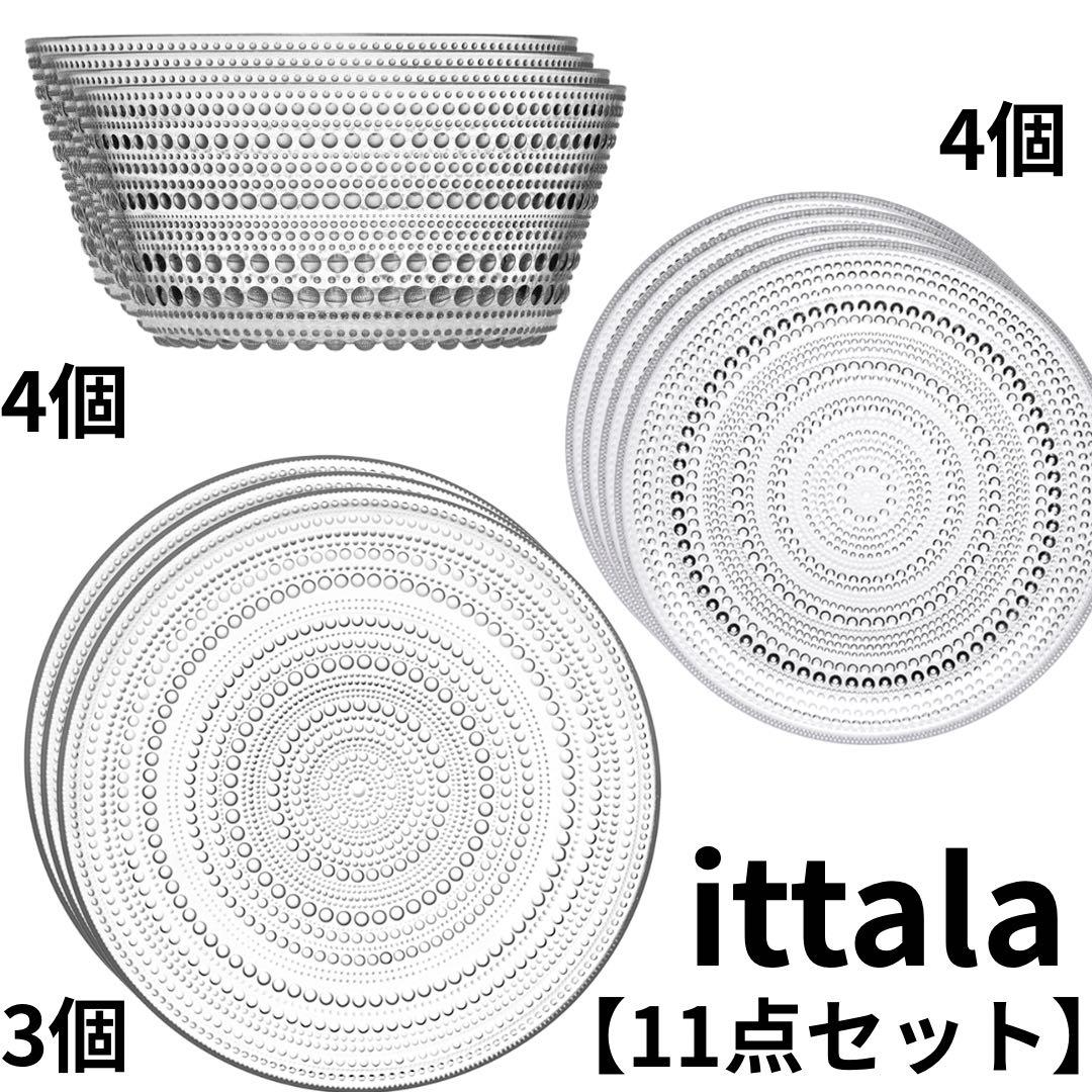 【11点お得セット】イッタラ カステヘルミ クリア ボウル &プレート 北欧食器