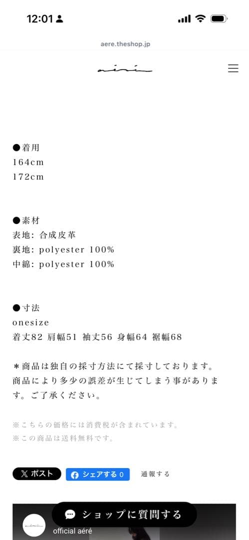 aere ジャケットコート