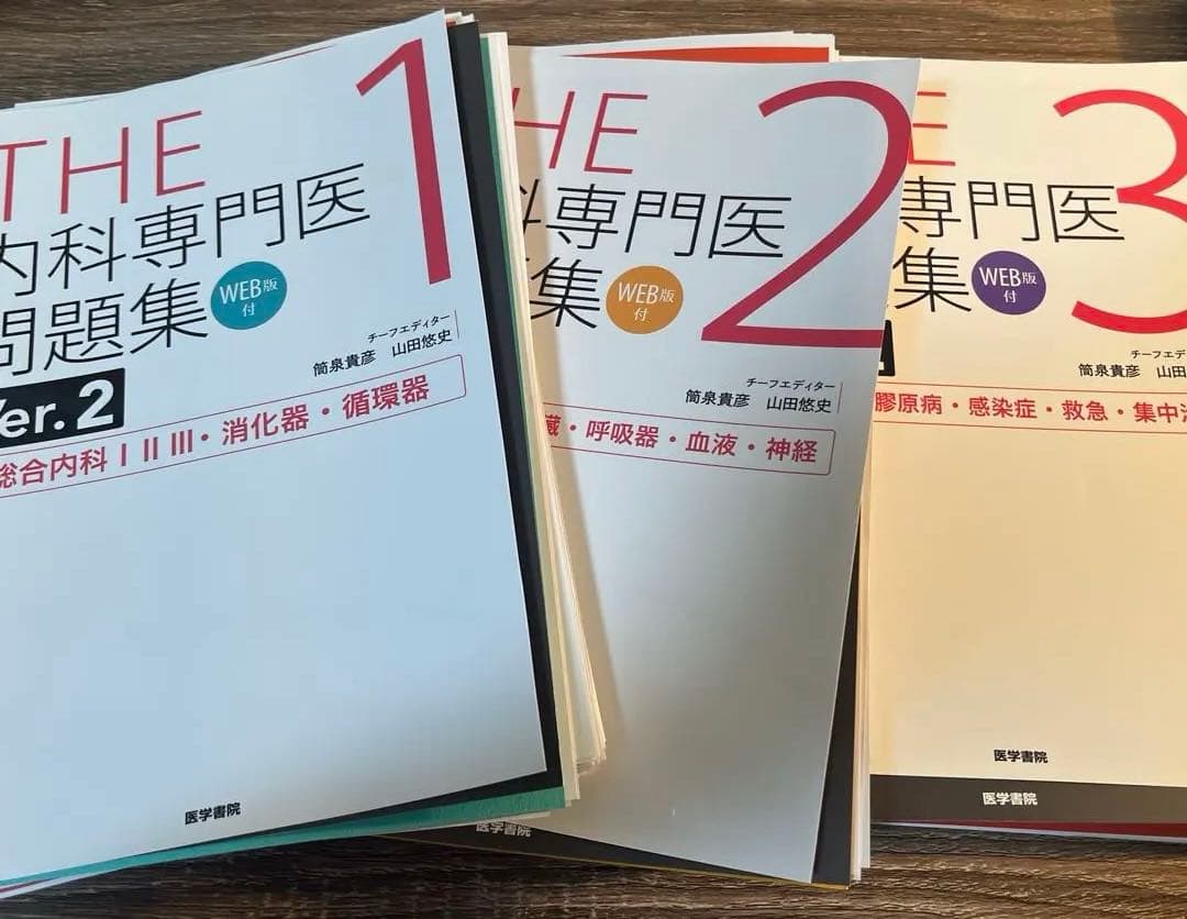THE内科専門医問題集.1.2.3