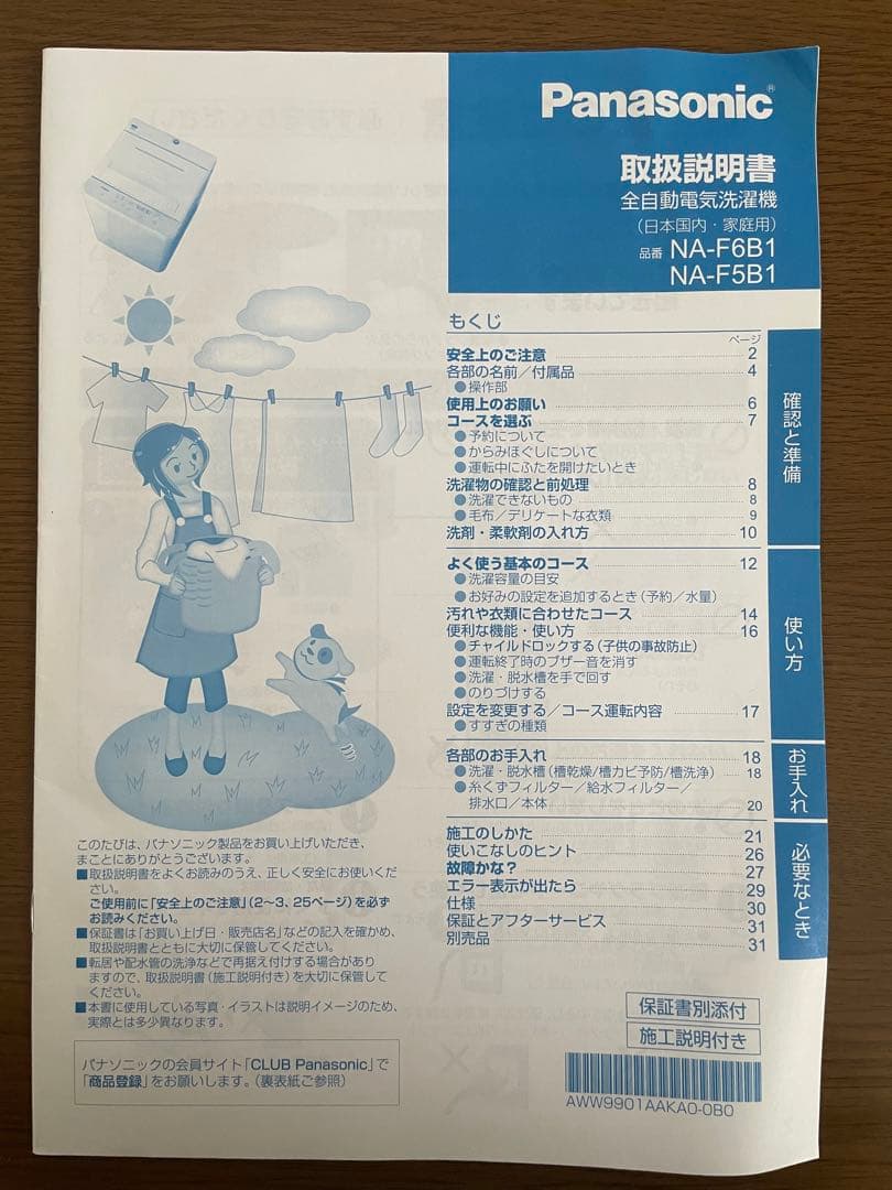 洗濯機 Panasonic 2022年製 5kg