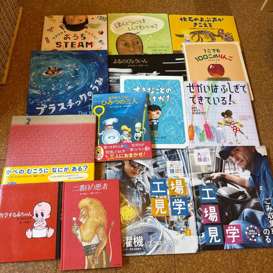 学びのある絵本14冊セット